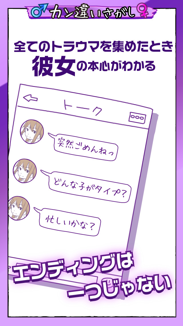 勘違い探し（俺のこと・・・）のスクリーンショット_4