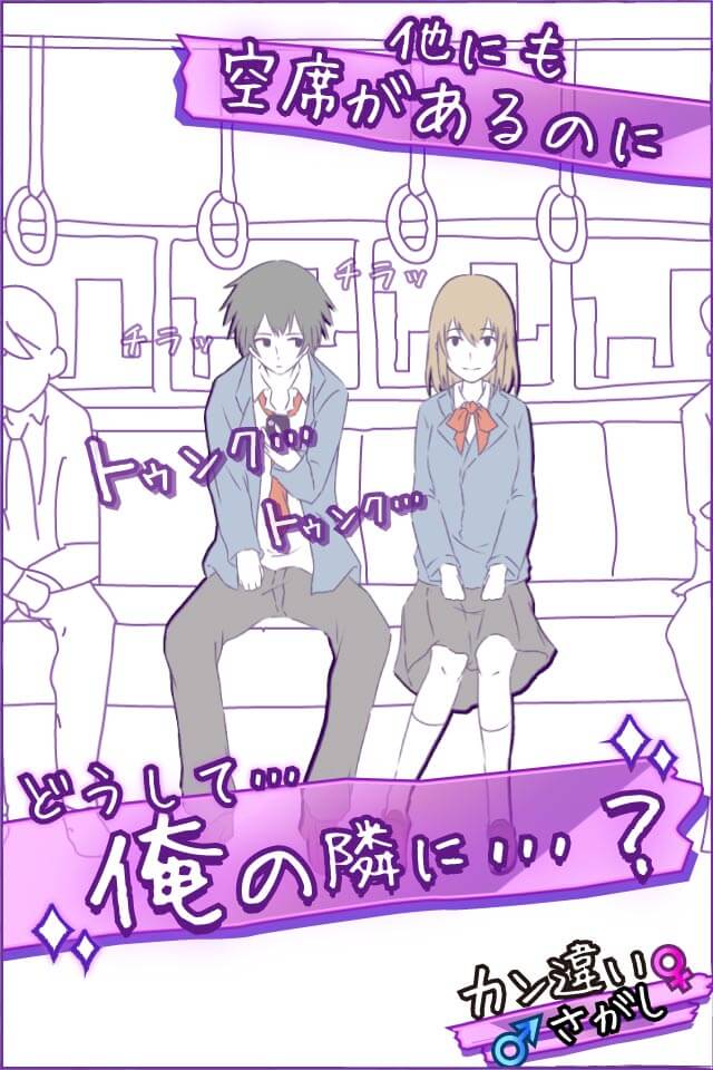 勘違い探し（俺のこと・・・）のスクリーンショット_1