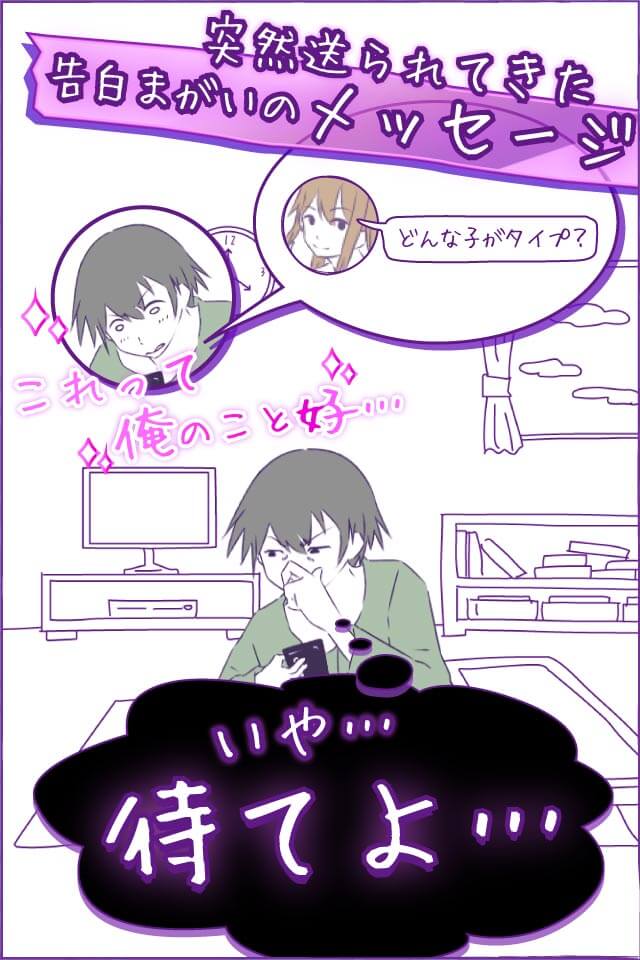 勘違い探し（俺のこと・・・）のスクリーンショット_2