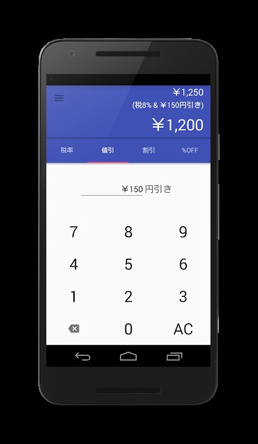 割引キ値引キ計算キ 割引&amp;値引&amp;税込みの計算に特化した電卓のスクリーンショット_2