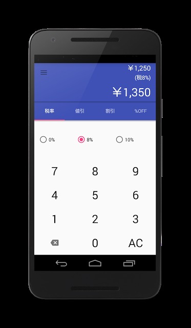 割引キ値引キ計算キ 割引&amp;値引&amp;税込みの計算に特化した電卓のスクリーンショット_3