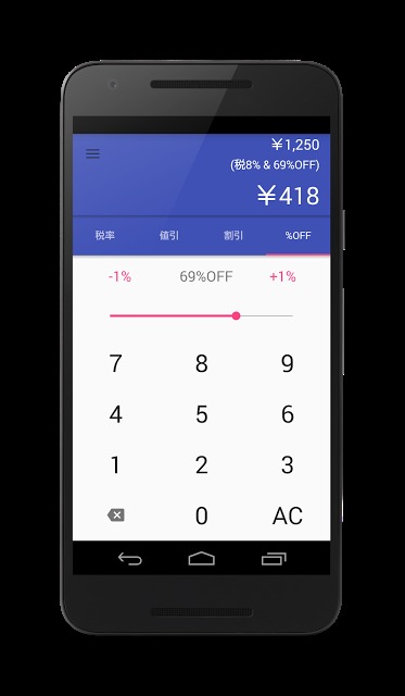 割引キ値引キ計算キ 割引&amp;値引&amp;税込みの計算に特化した電卓のスクリーンショット_4