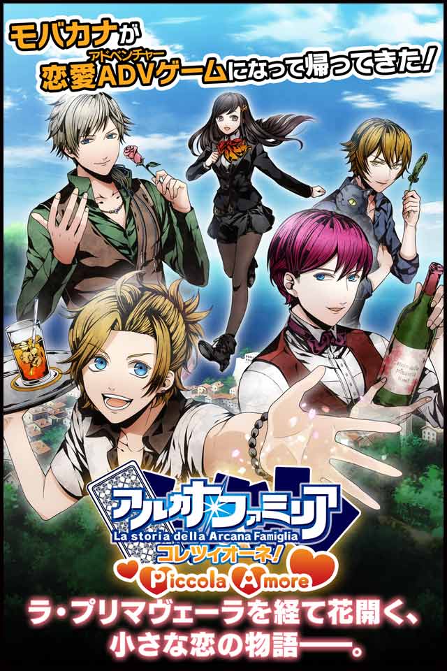 アルカナ・ファミリア コレツィオーネ！ Piccola Amoreのスクリーンショット_1