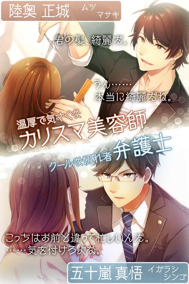 恋せよ乙女◆シェアハウス物語のスクリーンショット_2