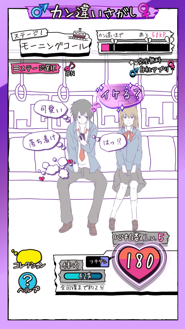 勘違い探し（俺のこと・・・）のスクリーンショット_5