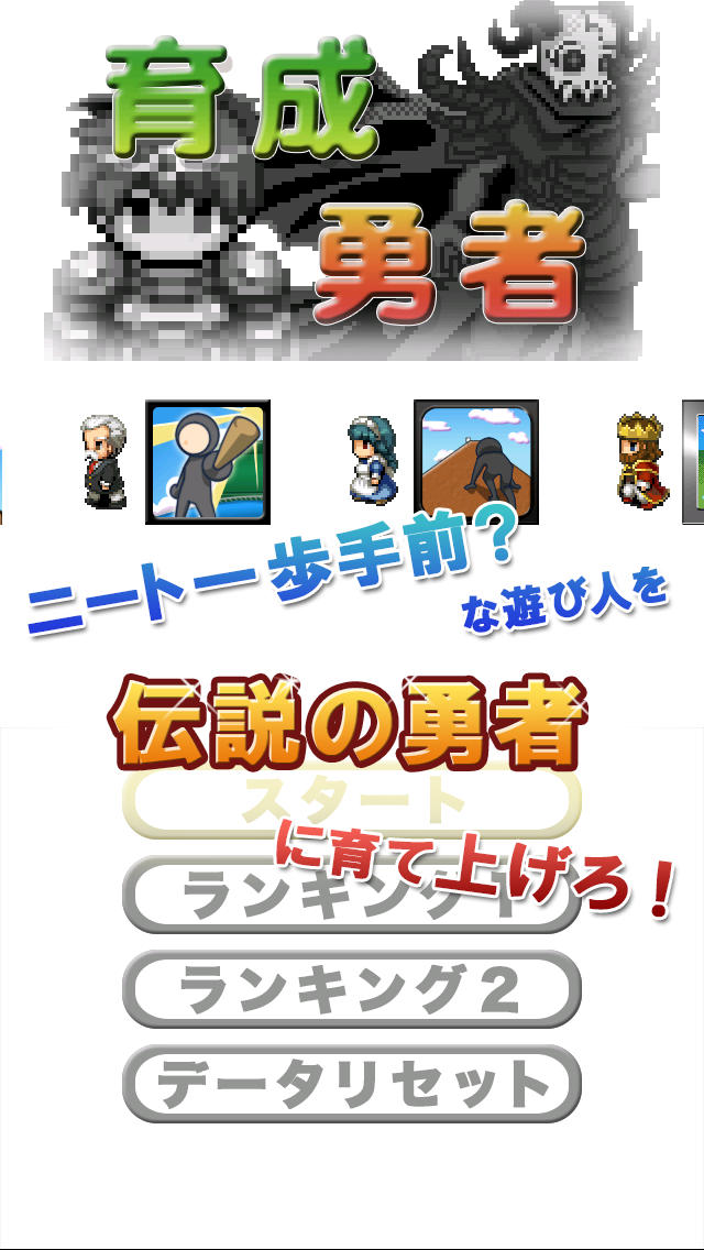 育成勇者 〜魔王からの手紙〜のスクリーンショット_1