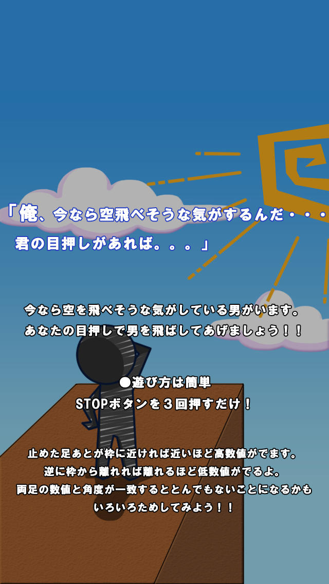 目押しで飛びますのスクリーンショット_2