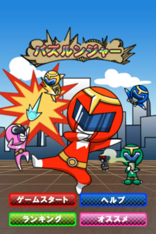 パズルンジャーのスクリーンショット_1