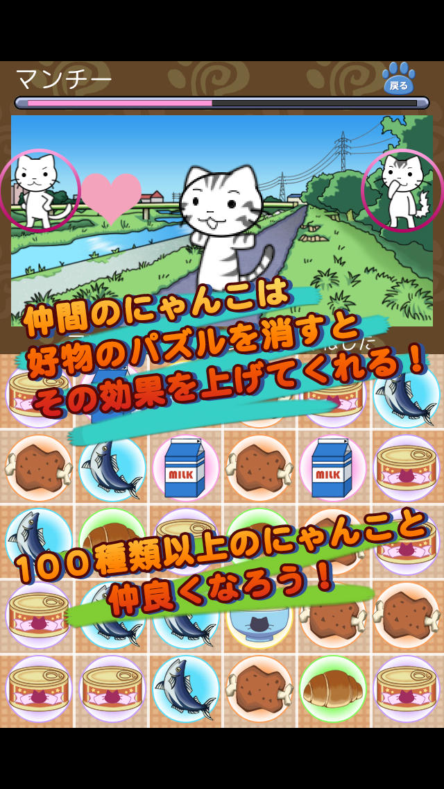 パズルDeにゃんこのスクリーンショット_3