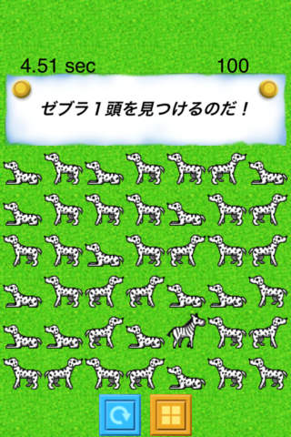 シマウマ探し！のスクリーンショット_2