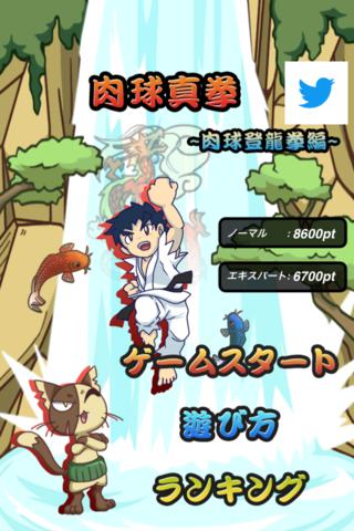 肉球登龍拳のスクリーンショット_1