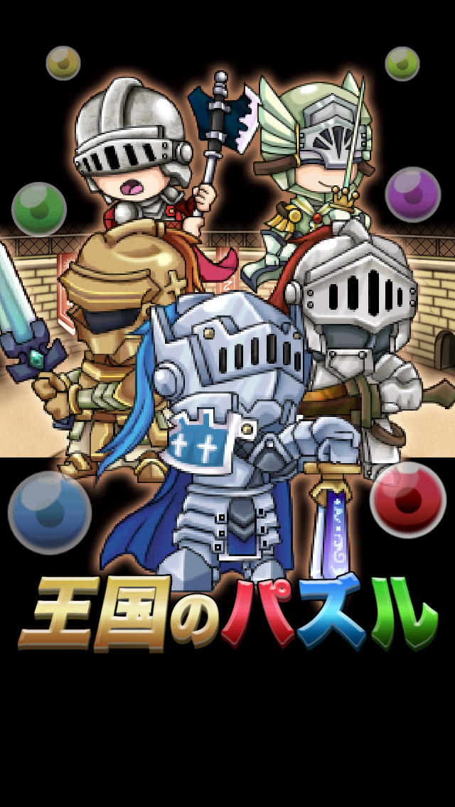 王国のパズルのスクリーンショット_1