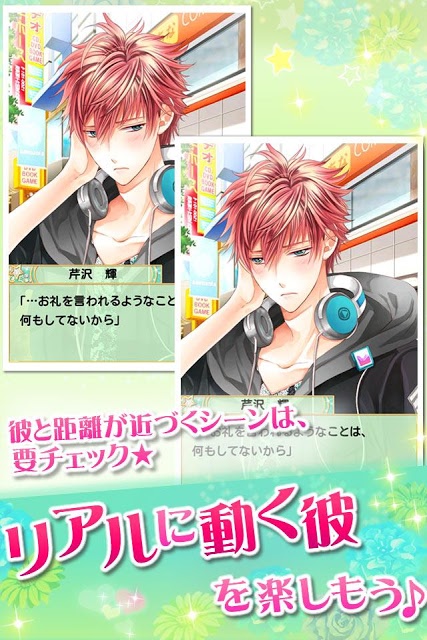 山の手男子　ボイス付き女性向け 恋愛ゲーム 乙女ゲームのスクリーンショット_5