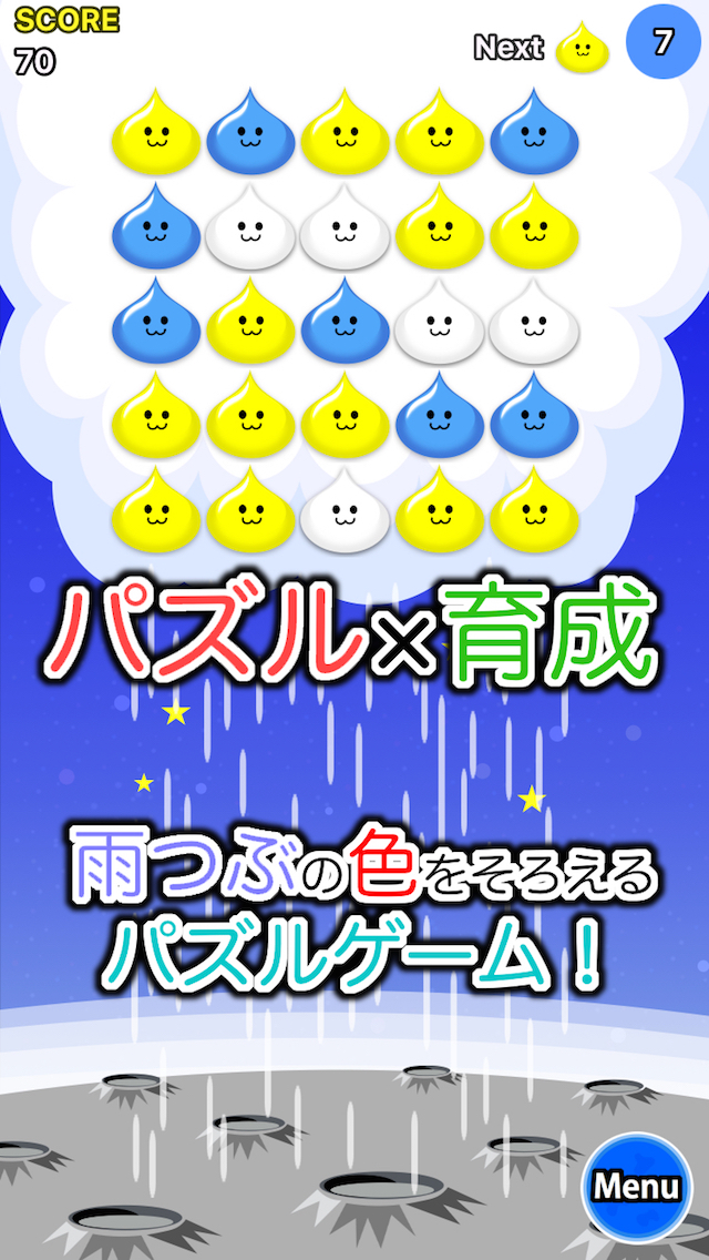 雨の惑星のスクリーンショット_1