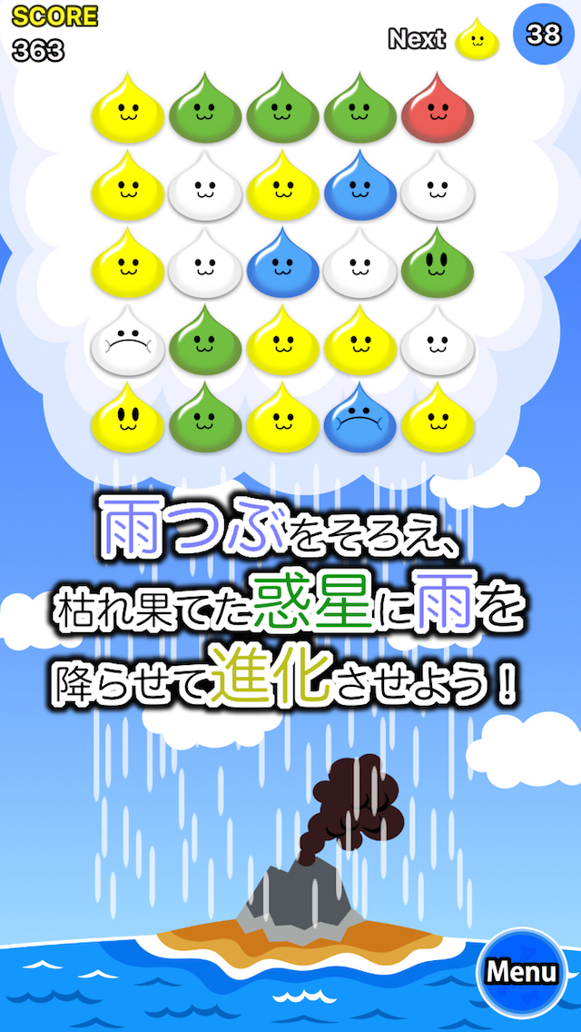 雨の惑星のスクリーンショット_2