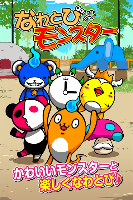 なわとびモンスターのスクリーンショット_1
