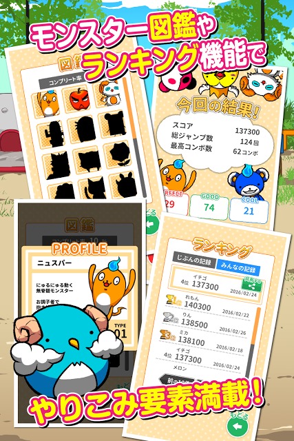 なわとびモンスターのスクリーンショット_4