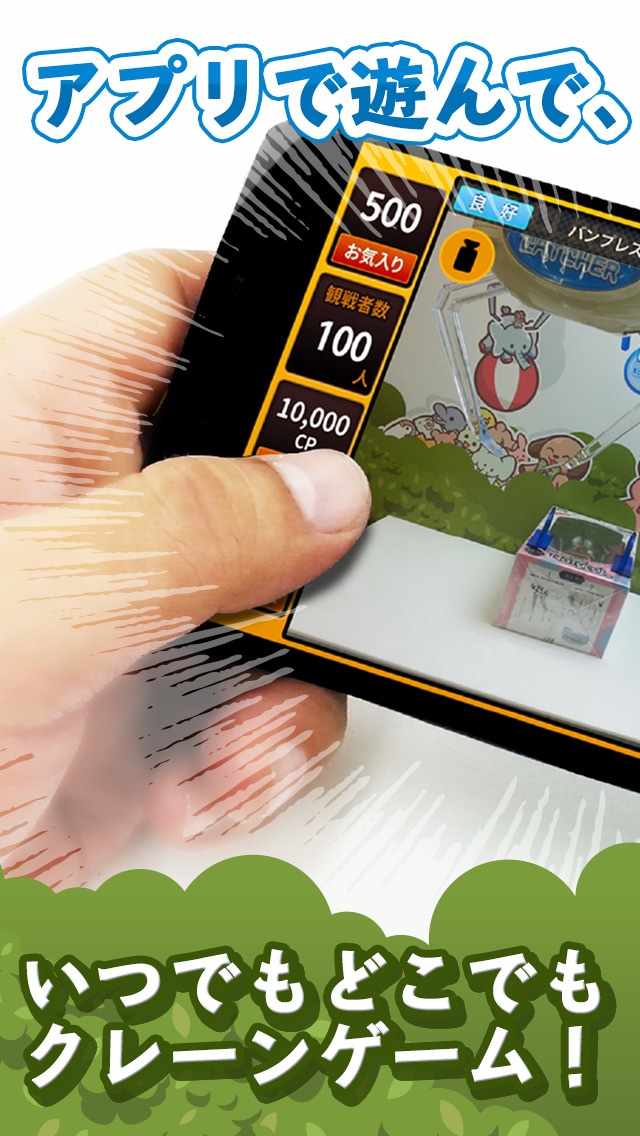 クレーンゲーム「クラウドキャッチャー」のスクリーンショット_1
