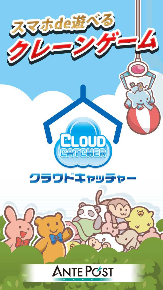 クレーンゲーム「クラウドキャッチャー」のスクリーンショット_3