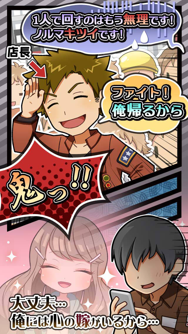 ブラックバイトはじめました。俺の嫁に捧げるストーリー【放置】のスクリーンショット_3