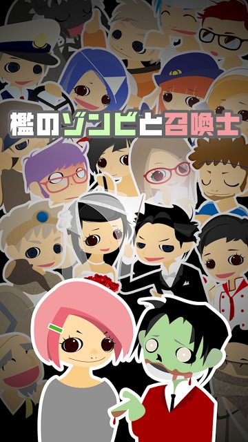 檻のゾンビと召喚士のスクリーンショット_1