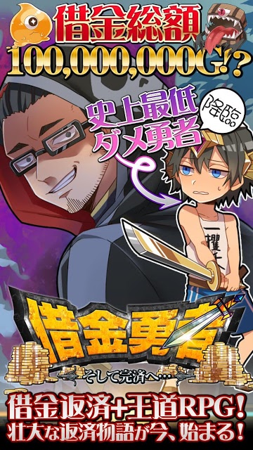 借金勇者~そして完済へ…のスクリーンショット_4