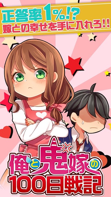 俺と鬼嫁の100日戦記のスクリーンショット_4
