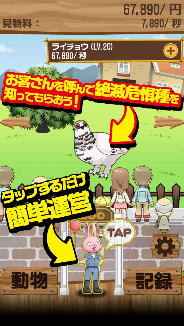 おいでよ！絶滅危惧どうぶつ園のスクリーンショット_2