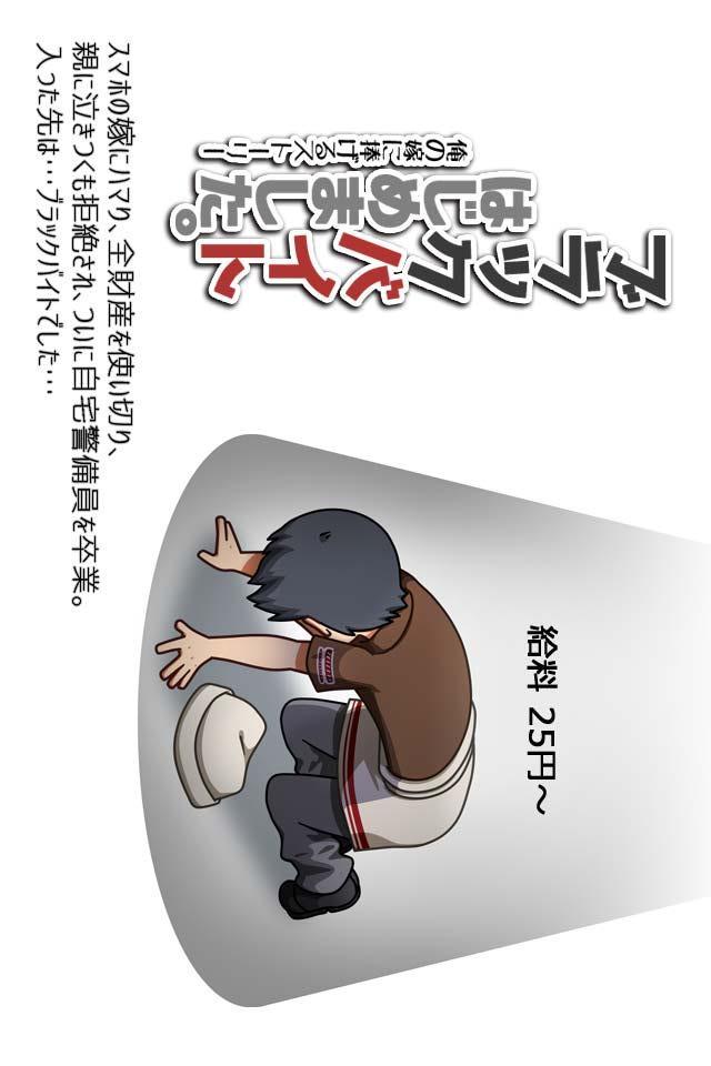 ブラックバイトはじめました。俺の嫁に捧げるストーリー【放置】のスクリーンショット_1