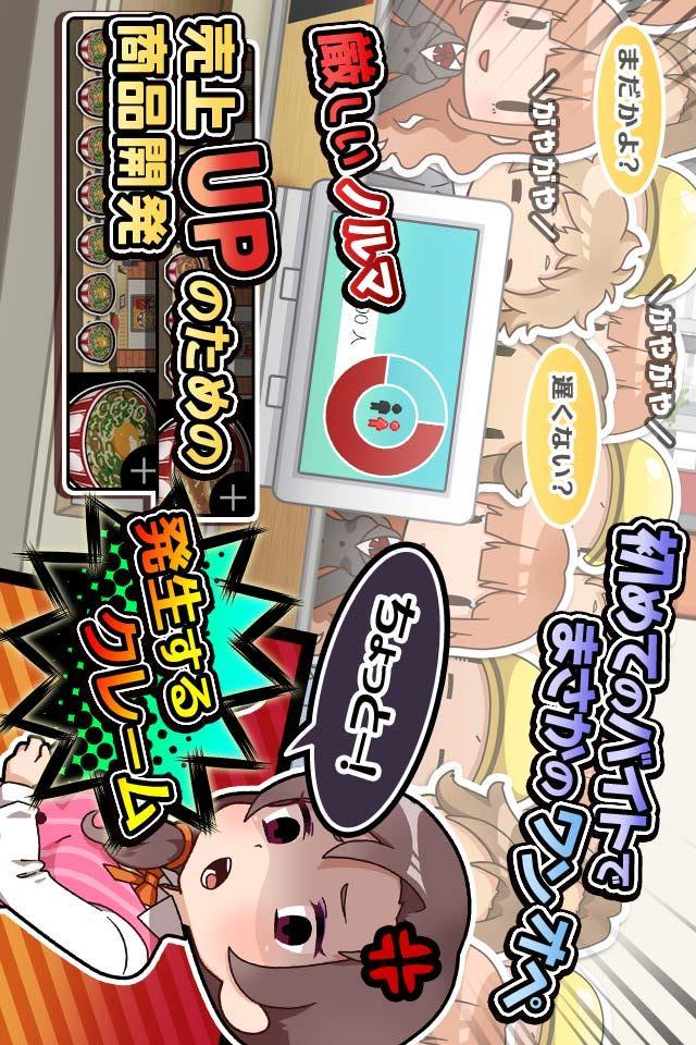 ブラックバイトはじめました。俺の嫁に捧げるストーリー【放置】のスクリーンショット_2