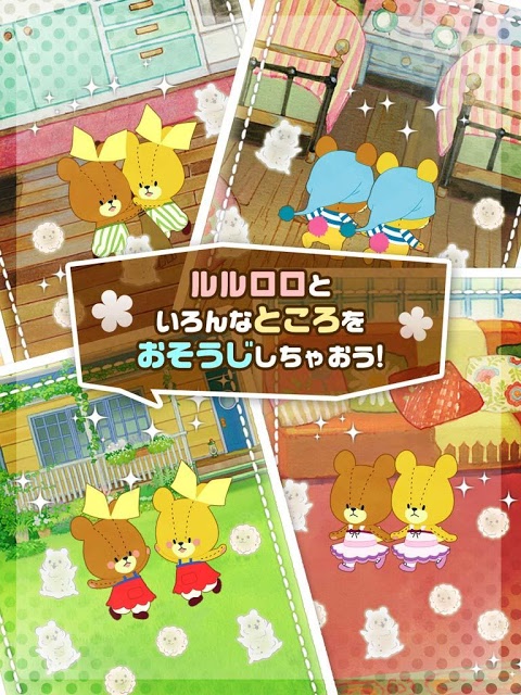 おそうじ大作戦-がんばれ！ルルロロ-無料放置系育成ゲームのスクリーンショット_3