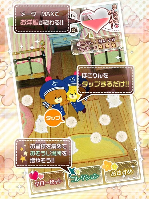 おそうじ大作戦-がんばれ！ルルロロ-無料放置系育成ゲームのスクリーンショット_5