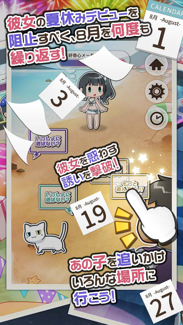 夏休みデビュー～僕の好きなあの子の場合～【放置】のスクリーンショット_2