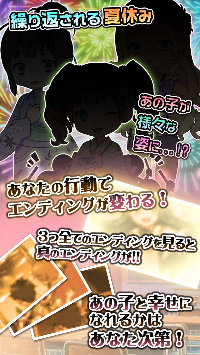 夏休みデビュー～僕の好きなあの子の場合～【放置】のスクリーンショット_3