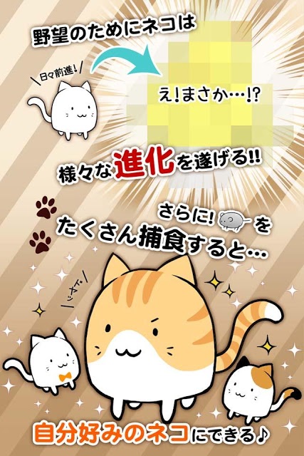 これはにゃんこですか？―無料で遊べる放置系育成ゲームのスクリーンショット_3