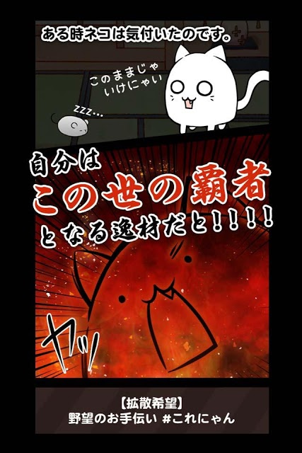 これはにゃんこですか？―無料で遊べる放置系育成ゲームのスクリーンショット_4