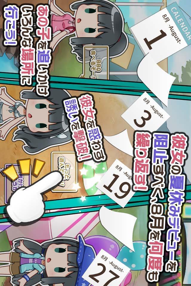 夏休みデビュー～僕の好きなあの子の場合～【放置】のスクリーンショット_2