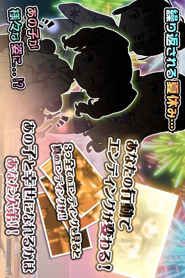 夏休みデビュー～僕の好きなあの子の場合～【放置】のスクリーンショット_3