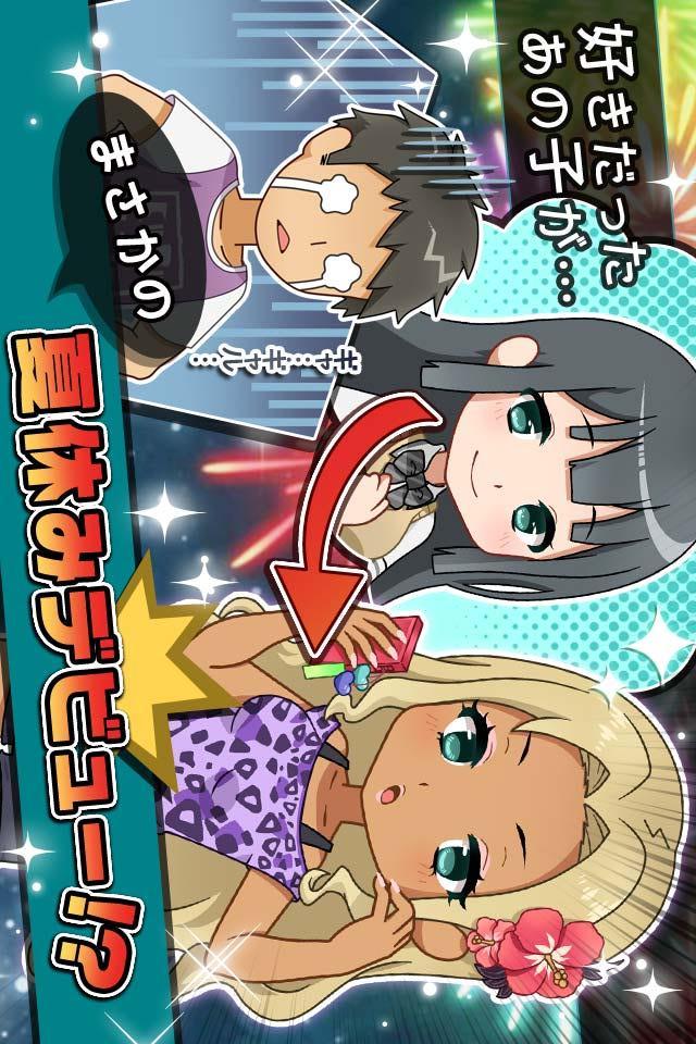 夏休みデビュー～僕の好きなあの子の場合～【放置】のスクリーンショット_4
