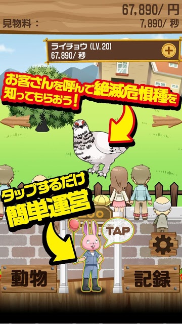 おいでよ！絶滅危惧どうぶつ園のスクリーンショット_2