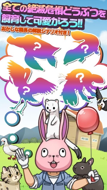 おいでよ！絶滅危惧どうぶつ園のスクリーンショット_3