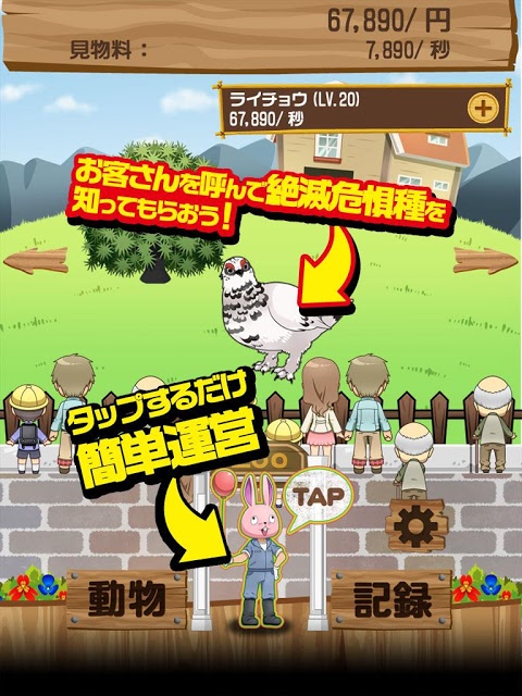 おいでよ！絶滅危惧どうぶつ園のスクリーンショット_5