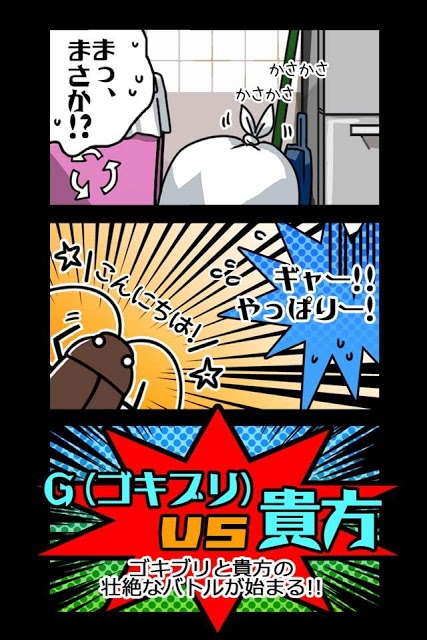 Gの戦慄―無料で遊べる放置系育成修羅場ゲームのスクリーンショット_1