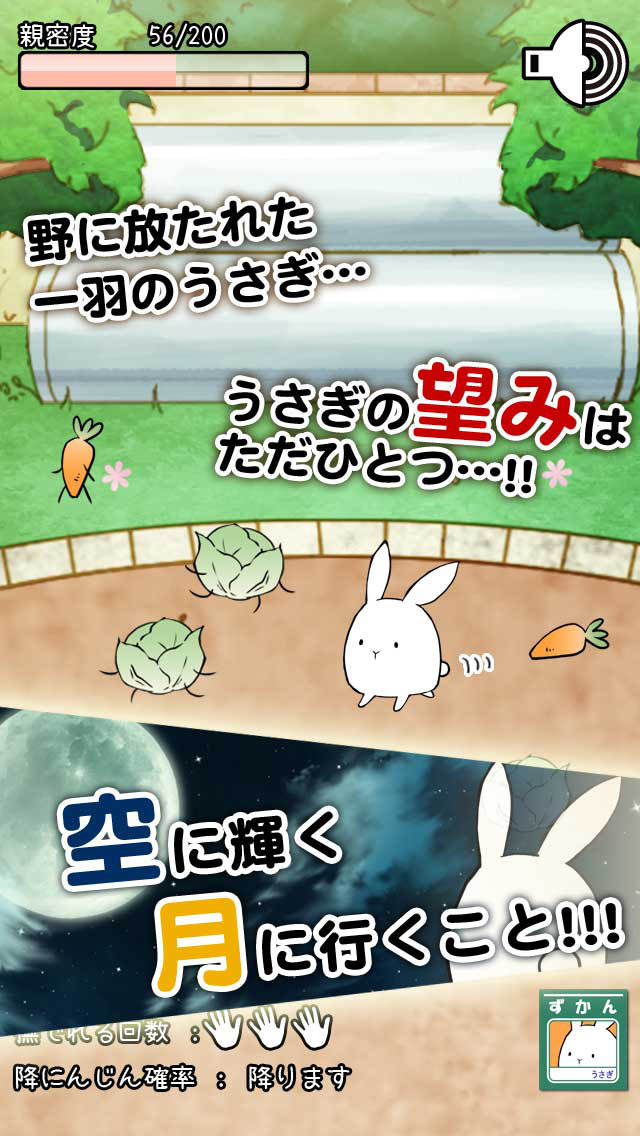 これはうさぎですか？—無料で遊べる放置系育成ゲームのスクリーンショット_1