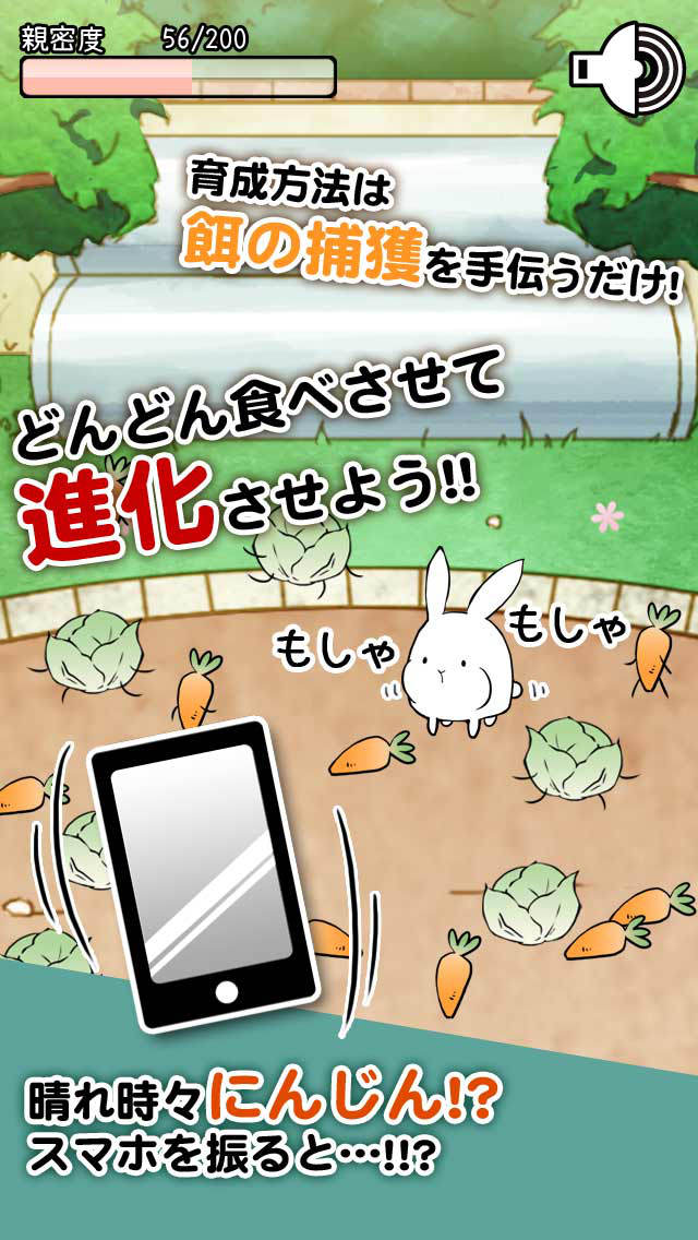 これはうさぎですか？—無料で遊べる放置系育成ゲームのスクリーンショット_2