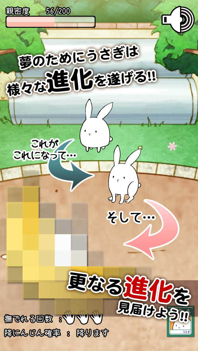 これはうさぎですか？—無料で遊べる放置系育成ゲームのスクリーンショット_3