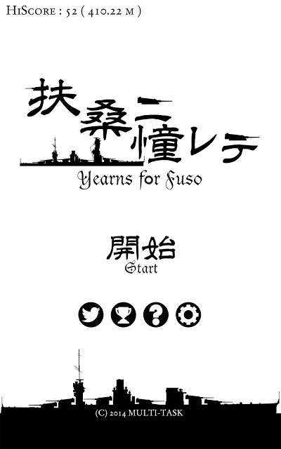 扶桑ニ憧レテのスクリーンショット_5