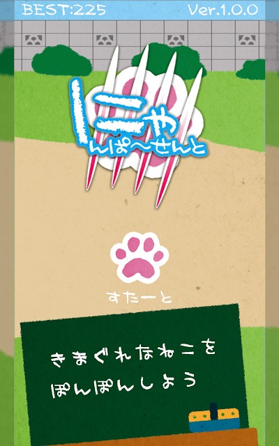 にゃんぱーせんとのスクリーンショット_5