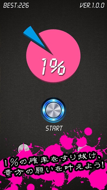 1% - 貴方の願いを叶えよう！ -のスクリーンショット_1