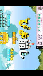 ぴよ崩しのスクリーンショット_1